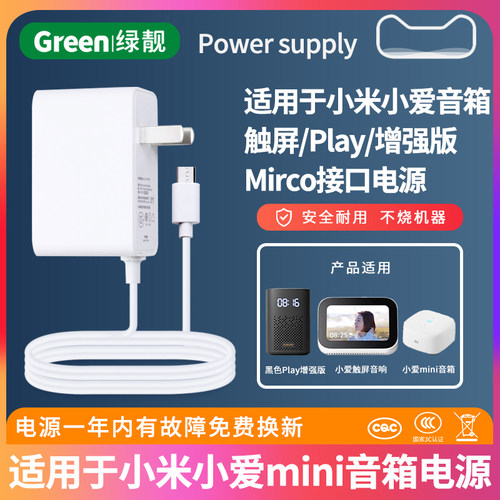 适用智能触屏音箱充电器