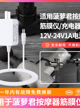 适用于菠萝君按摩器筋膜仪枪BOOSTER PRO3 E充电器DC24V1A 2500mAH通用电源适配器线圆孔