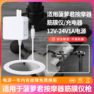 E充电器DC24V1A 2500mAH通用电源适配器线圆孔 PRO3 适用于菠萝君按摩器筋膜仪枪BOOSTER