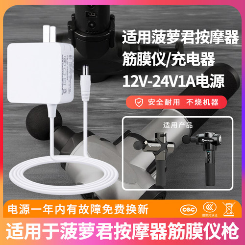 菠萝君按摩器筋膜仪枪电源