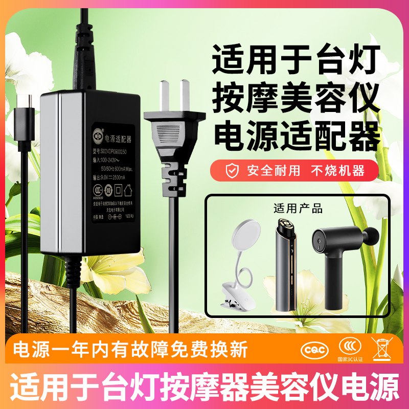 适用于9V2500ma/12V1.5A/2A/2.5A电源适配器Type-c口S024DP0900250通用台灯按摩器美容仪线充电器