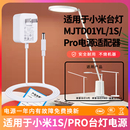 适用于小米台灯电源MJTD01YL 米家智能Pro阅读灯充电线适配器插头圆孔接口
