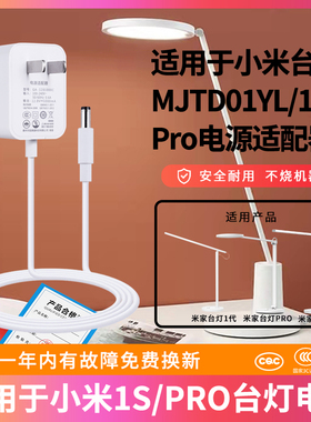 适用于小米台灯电源MJTD01YL/1S/米家智能Pro阅读灯充电线适配器插头圆孔接口