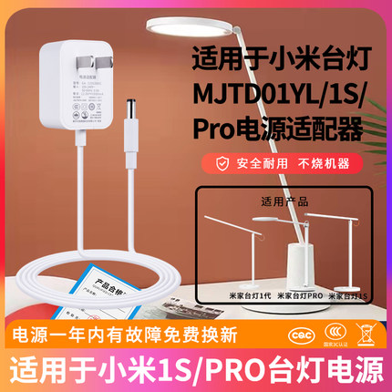 适用于小米台灯电源MJTD01YL/1S/米家智能Pro阅读灯充电线适配器插头圆孔接口
