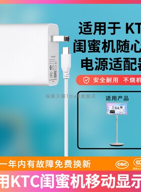 适用于KTC 闺蜜机随心屏移动显示器A32Q5电源适配器线20V充电器线