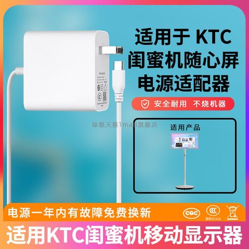 适用于KTC闺蜜机随心屏电源