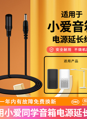 适用于小爱同学音箱play/pro/ART/pro8/米家台灯1代/pro/1s/电源适配器延长线DC4017