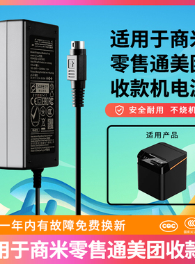 适用于SUNMI商米零售通如意美团收银台收款机充电源适配器线插头24V1.5A/2.5A四4针接口孔CYZS36-240150
