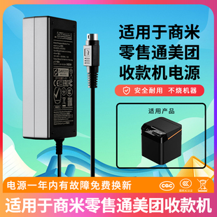 适用于SUNMI商米零售通如意美团收银台收款机充电源适配器线插头24V1.5A/2.5A四4针接口孔CYZS36-240150