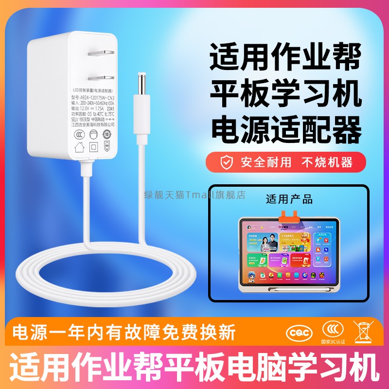 适用于作业帮平板学习机电源线