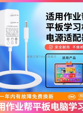 适用于18W电源适配器作业帮T35/P30平板电脑学习机X58/X28金牌辅导版T20Pro电源适配器9V2A充电器扁口