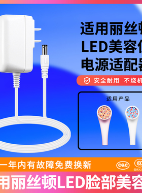 适用于丽丝顿lightstim电源适配器充电器LED美容仪红蓝光家用脸部器9V充电线400ma500ma