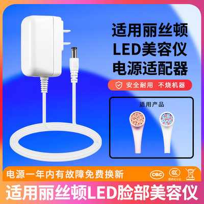 适用丽丝顿美容仪电源线