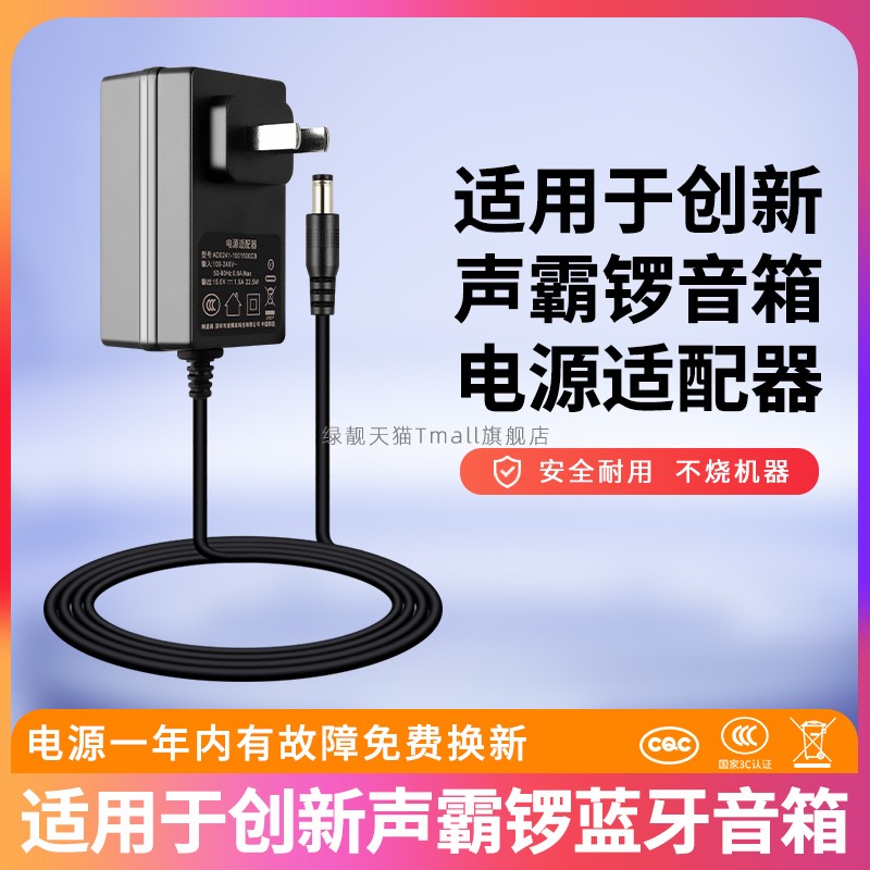 适用于创新声霸锣音箱电源