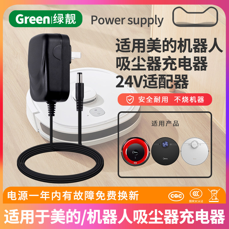 适用于美的机器人吸尘器电源充电器扫地机适配器R1-L083B/M