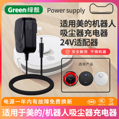 美的吸尘器电源充电器
