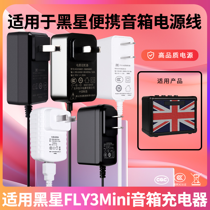 适用于BlackStar黑星 FLY3 Mini便携音箱7.5V5vDC6.5V1.5A电源适配器 充电器线