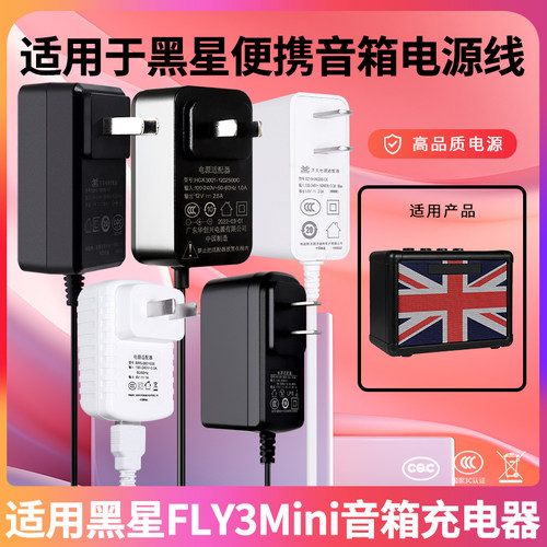 适用于BlackStar黑星 FLY3 Mini便携音箱7.5V5vDC6.5V1.5A电源适配器 充电器线