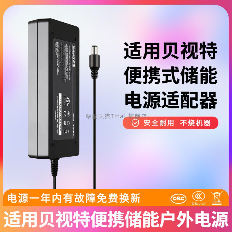 适用于贝视特便携储能户外电源适配器储能电源充电线1000W/2000W/S1200微型逆变器微型逆变器充电器