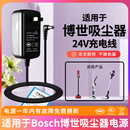 适用于Bosch博世博西吸尘器27V28V29V30V 家用电源适配器31V32V充电器电源线