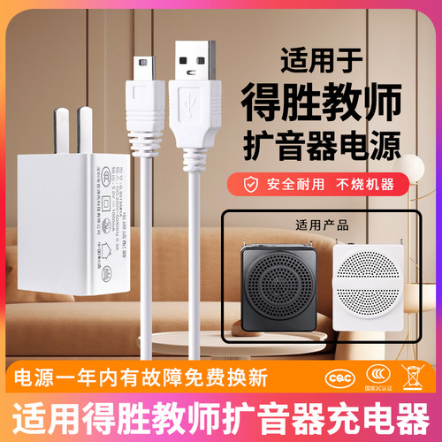 得胜8教师扩音器电源适配器