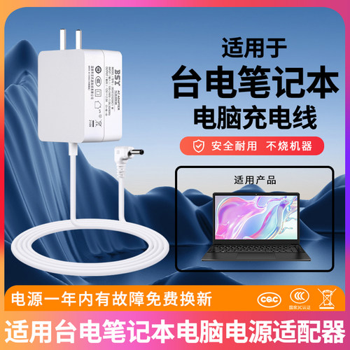 笔记本平板电脑12v2a充电器