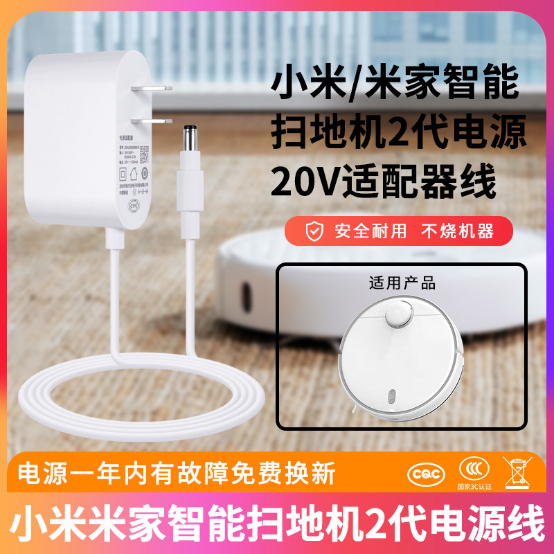 适用于小米/米家智能扫地机一体机器人2代电源线适配器STYTJ02Y充电器20V1.2a-0.7A通用/1200ma供电插头属于什么档次？