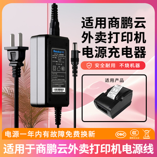 58HC电源8.5V3A 12V2.5A充电器线适配器 T58W 适用商鹏云外卖打印机SP