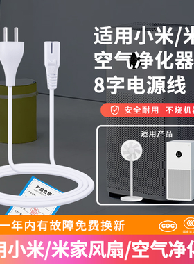适用于小米/米家空气净化器供电线智米家1S2S二代4ProH/MAX/Ultra两孔充电线电风扇落地扇电源适配器插头通用