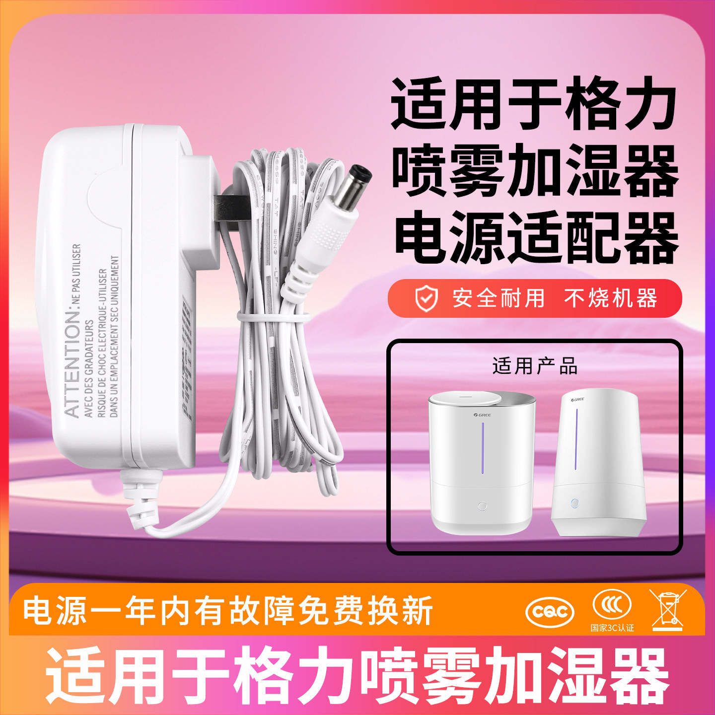 适用于格力喷雾加湿器电源