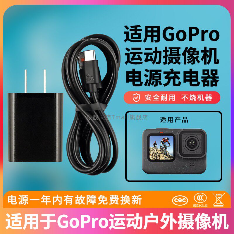 适用于GoPro HERO 电源线充电线运动相机 轻巧4k高清触控防抖防水户外骑行Vlog摄像机type-c接口充电器线