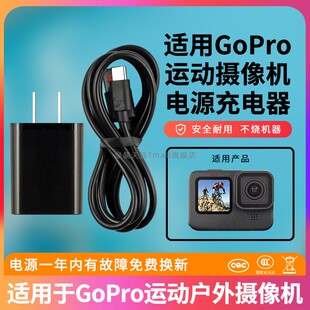 适用于GoPro HERO 电源线充电线运动相机 轻巧4k高清触控防抖防水户外骑行Vlog摄像机type-c接口充电器线