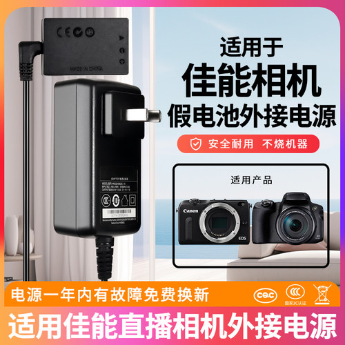 佳能相机假电池外接电源