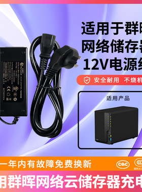 适用于Synology群晖NAS网络云储存器电源线12V5ADS220j+DS119j120j210j211j212j213j216j218j+play适配器插头