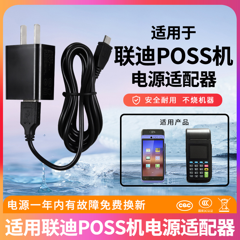 联迪刷卡机电源适配器