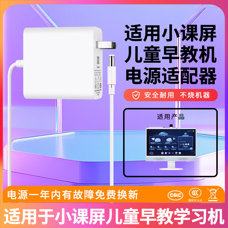 适用于小课屏儿童早教机电源