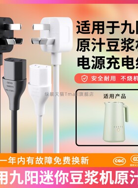 适用于九阳豆浆机配件A1solo D550XP D530 D550电源线L4-L971XK L971XD梅花三孔