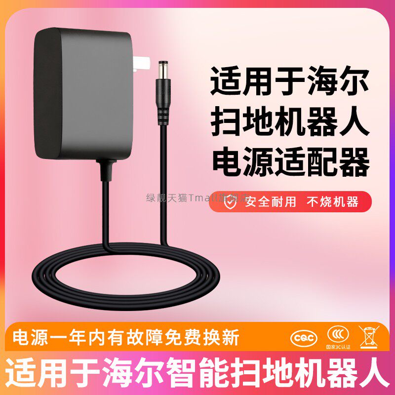 适用银悦T550W 海尔扫地机器人TP53 可可19V600ma充电器线 Mamibot 660/v5吸尘器充电器27v