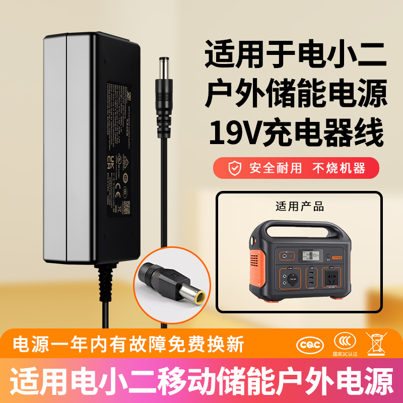适用电小二户外储能电源适配器