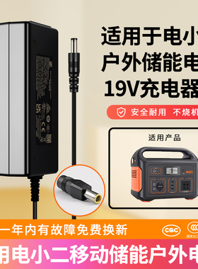 适用电小二户外电源200W300W400W500W系列14.4V21.6V19V25.2V3.42a/24v7.5a充电器线18650充电器