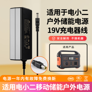 适用电小二户外电源200W300W400W500W系列14.4V21.6V19V25.2V3.42a/24v7.5a充电器线18650充电器