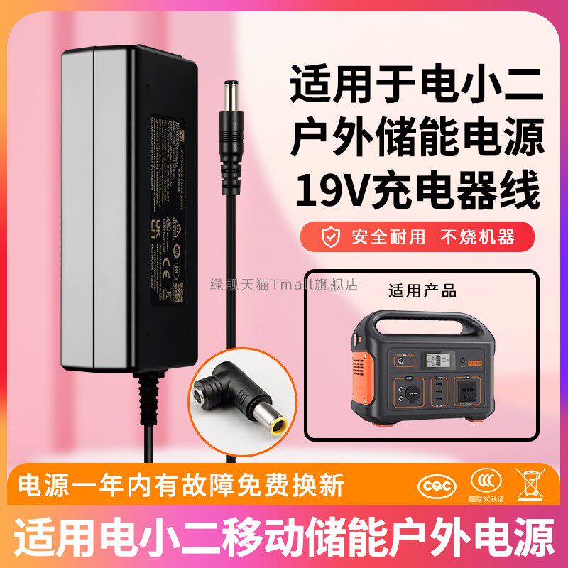 适用Jackery电小二移动储能户外电源600 JE-605A/1000S/18650充电源适配器线插头JE-605A配件24V7.5A