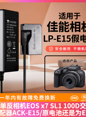 适用佳能LP-E15单反相机EOS x7 SL1 100D交流电适配器假电池录屏直播外接电源充电器