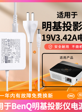 适用于BenQ明基MX3086 604 3291+ 611 3084ST+ 731投影仪机19V3.42A充电器电源线
