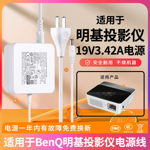 适用于BenQ明基MX3086 604 3291+ 611 3084ST+ 731投影仪机19V3.42A充电器电源线