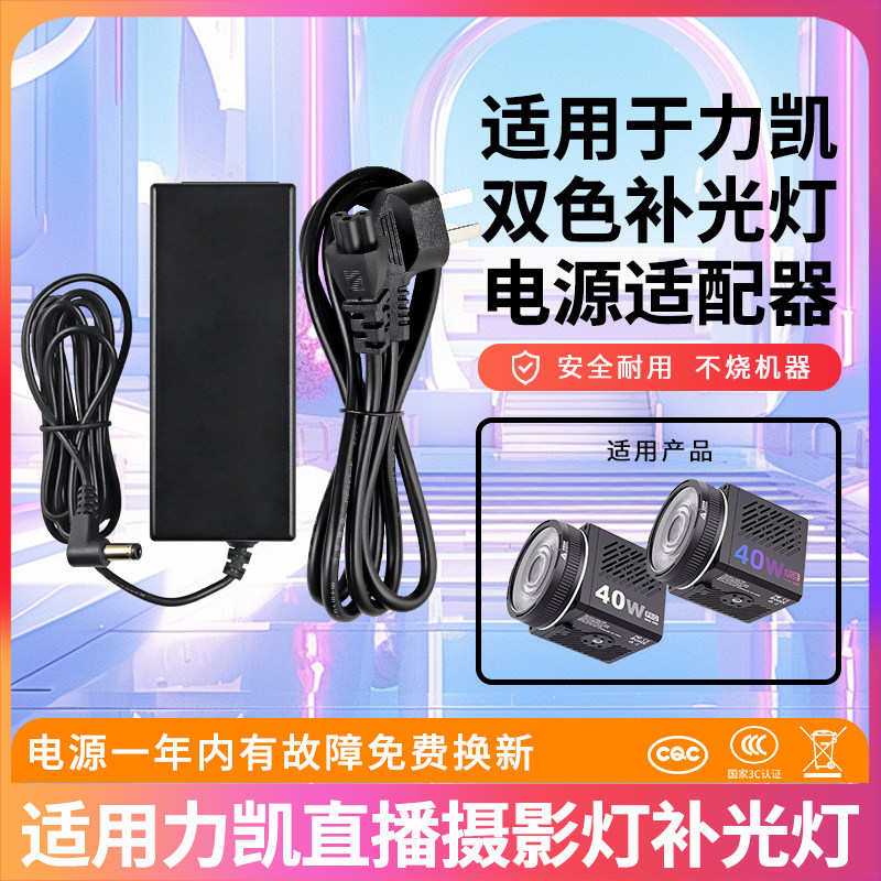 适用力凯掌上灯COB补光灯电源图片