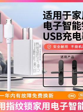 通用指纹锁电池家用大门电子智能锁电源专用充电器线安卓micro扁圆Tpye-c接口2米加长USB充电适配数据线白色
