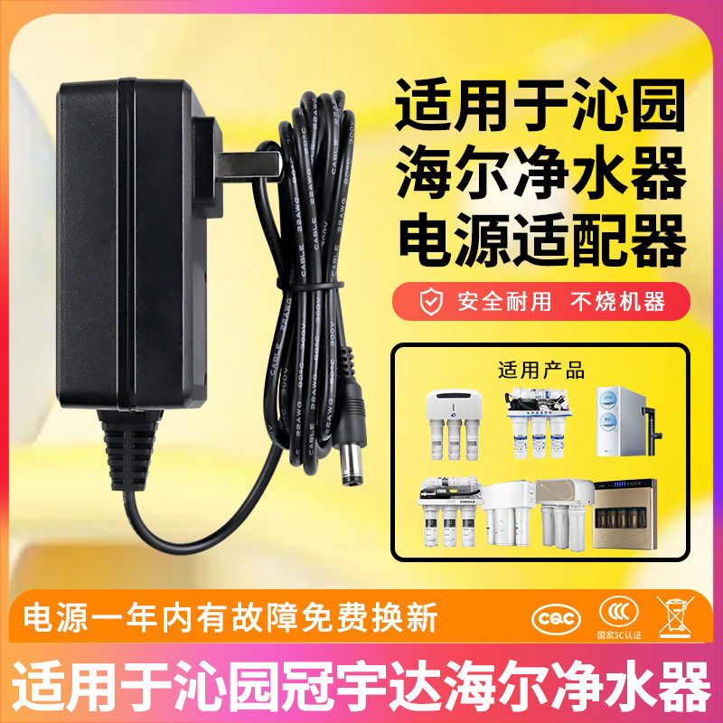 适用于沁园24V1.75A净水器电源