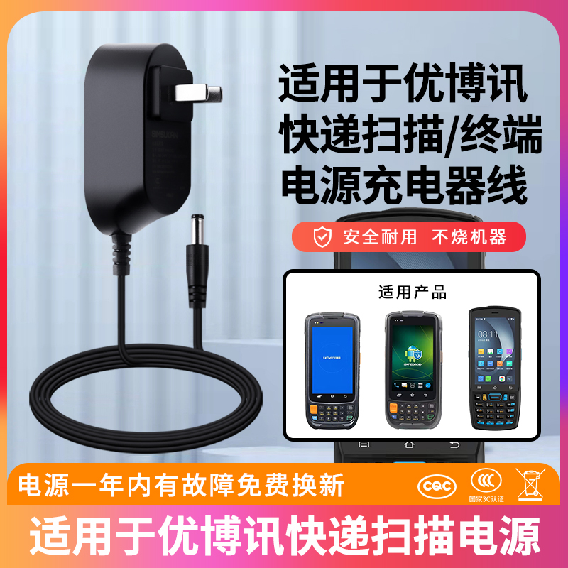 适用于UROVO优博讯i9000s/i6300A充电器线手持终端电源快递扫描巴枪仓库物流盘点5V适配器