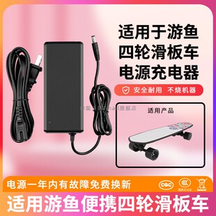 适用于游鱼S2/X5双驱小鱼板便携电动两轮滑板车四轮滑板锂电池36V充电器1.5A